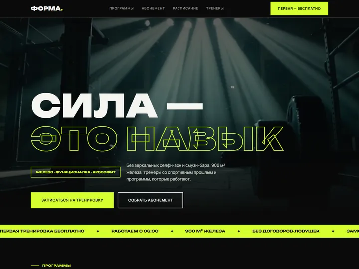 Превью работы «ФОРМА — фитнес-студия»