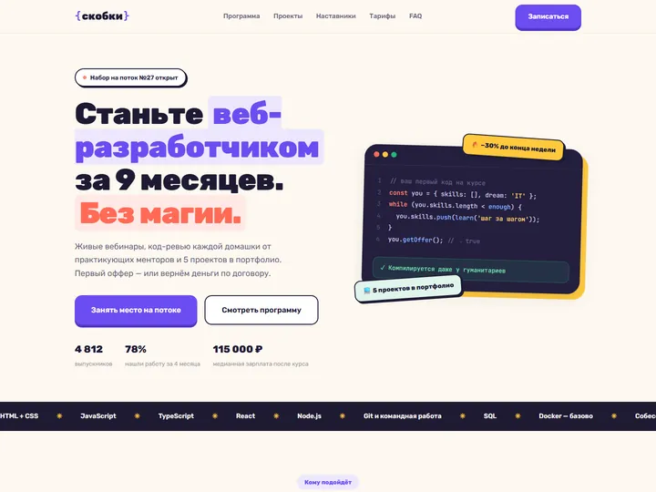 Превью работы «Скобки — онлайн-школа»