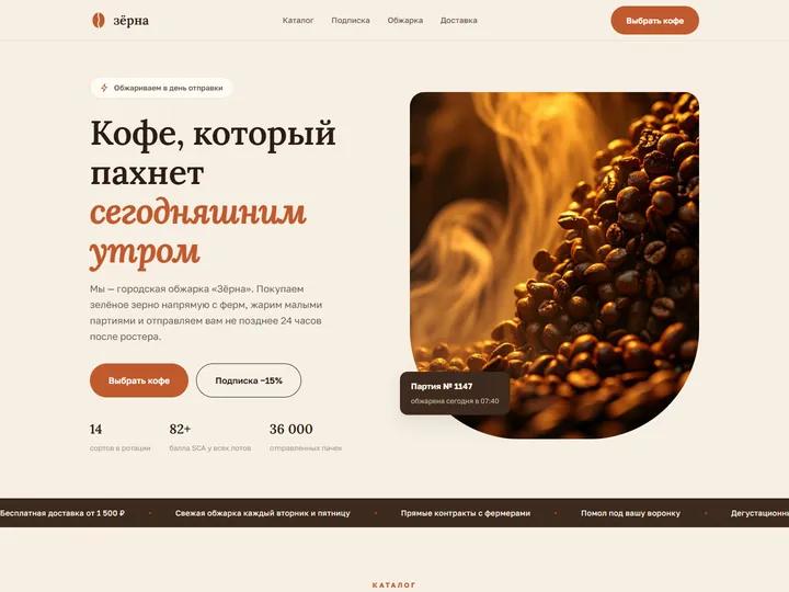 Превью работы «Зёрна — обжарка кофе»