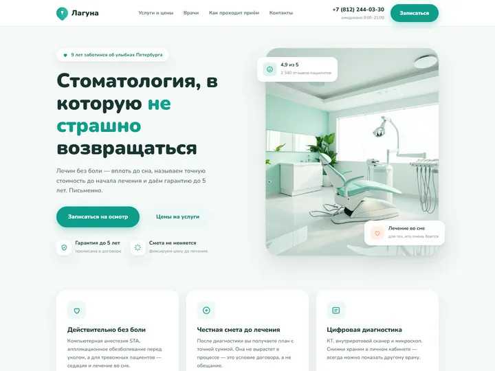 Превью работы «Лагуна — стоматология»