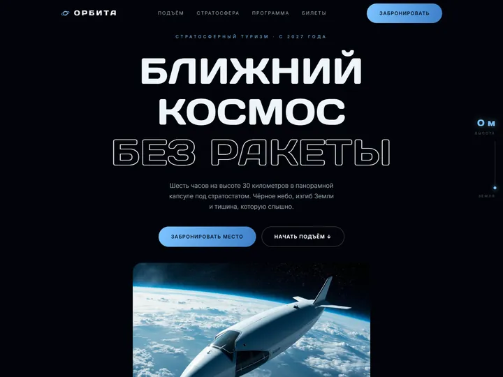 Превью работы «ОРБИТА — полёт в стратосферу»
