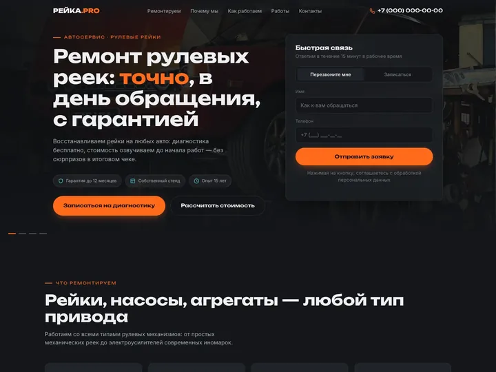 Превью работы «РЕЙКА.PRO — ремонт рулевых реек»