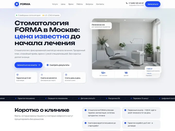 Превью работы «FORMA — стоматология с упором на SEO и GEO»