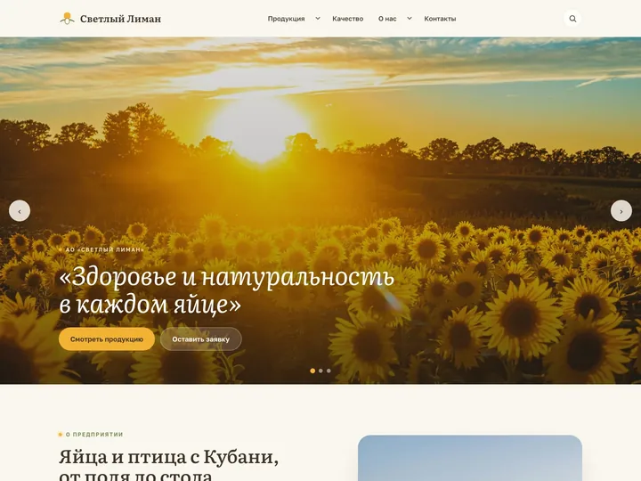 Превью работы «Светлый Лиман — производитель яиц и птицы»
