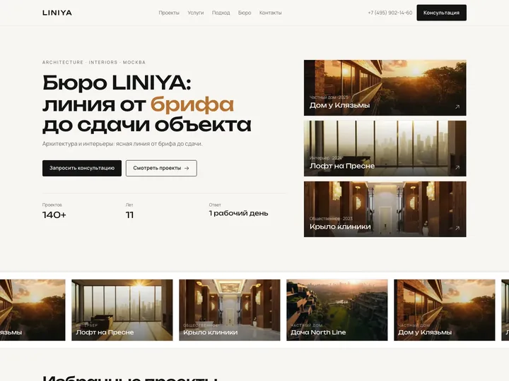 Превью работы «LINIYA — архитектурное бюро»