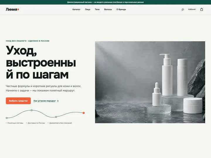 Превью работы «ЛИНИЯ — интернет-магазин косметики»