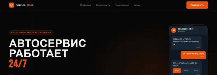 Превью работы «ServiceBook — AI-администратор»